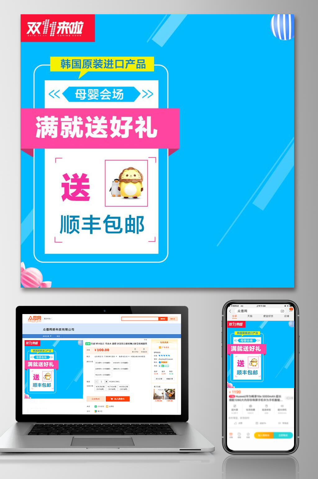 母婴会场双十一电商主图素材