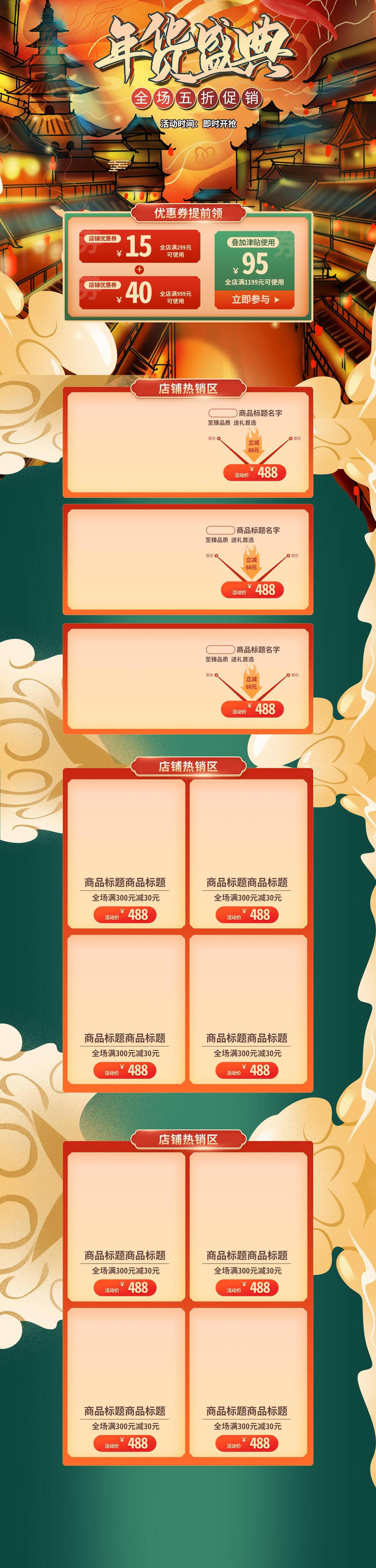 古楼年货节电商首页素材