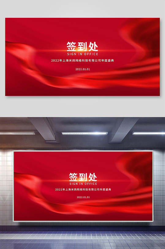 签到处年会签名墙展板