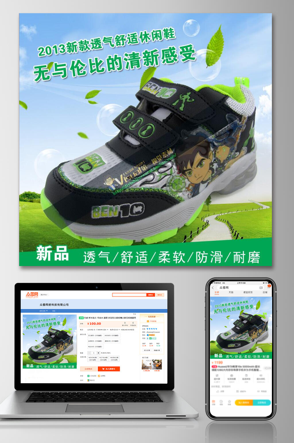 无与伦比的清新感受鞋子电商主图素材