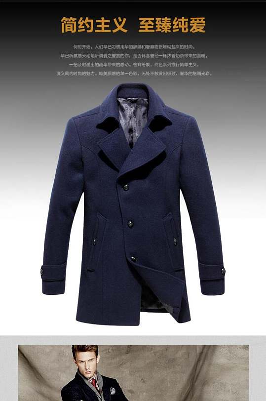 简约主义男装电商详情页-众图网