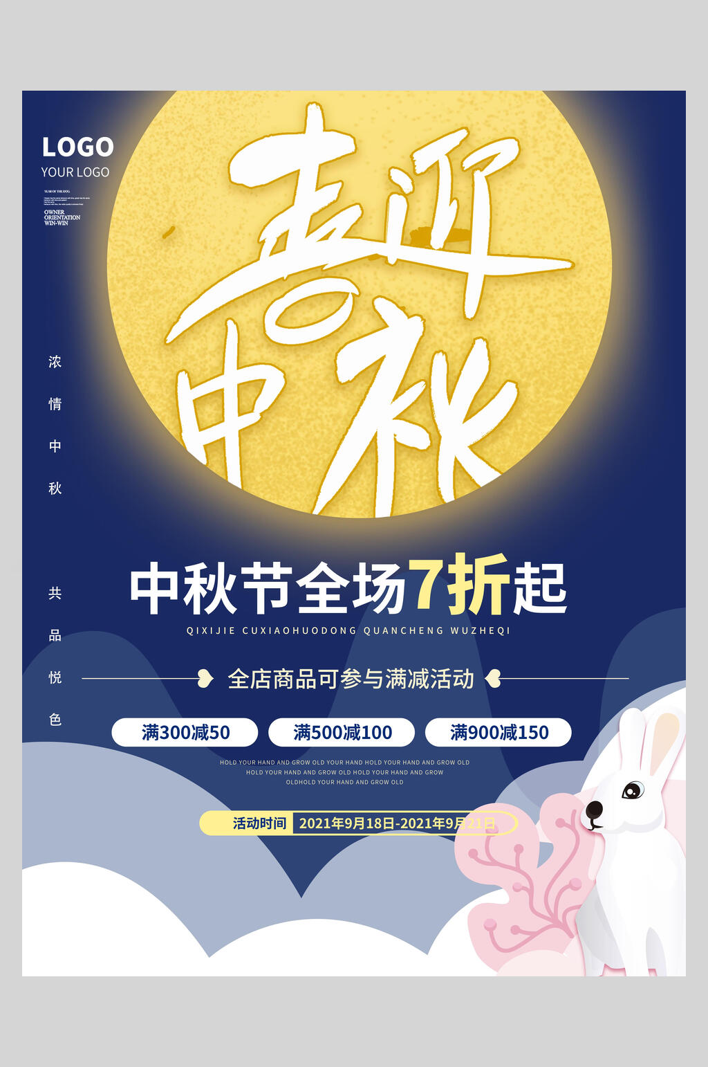 喜迎中秋创意中秋节海报素材