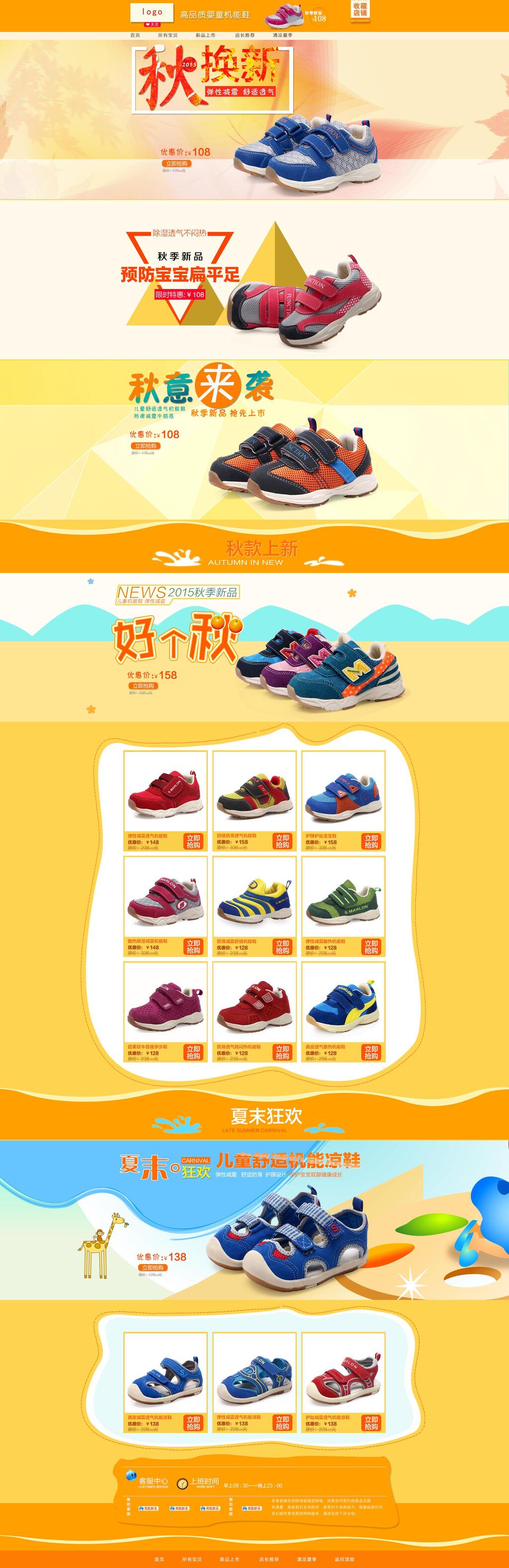 秋换新童鞋电商首页素材