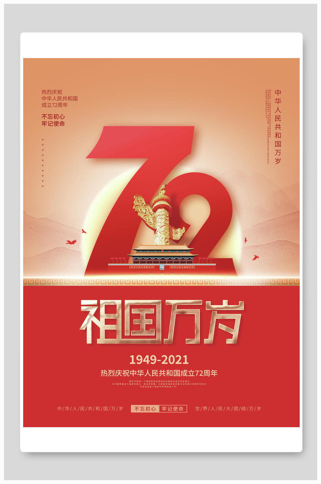 创意金红国庆盛世华诞海报素材