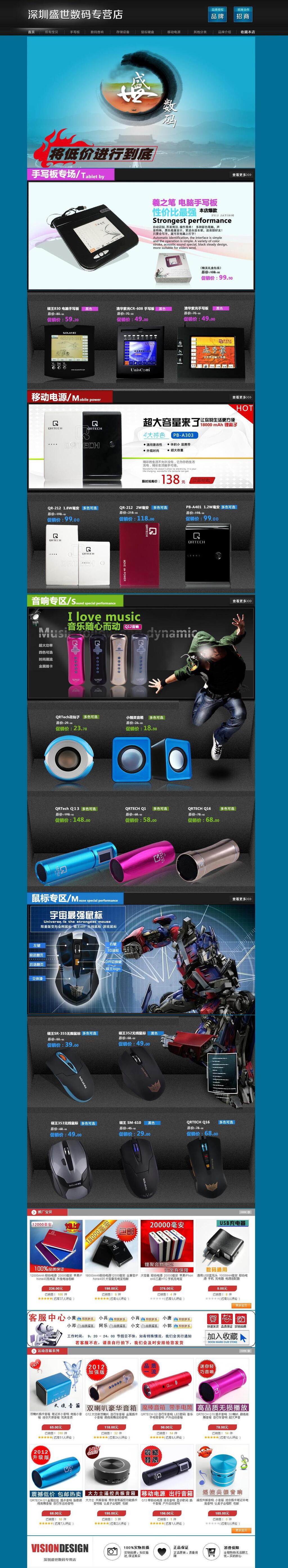 盛世数码电器电商首页素材