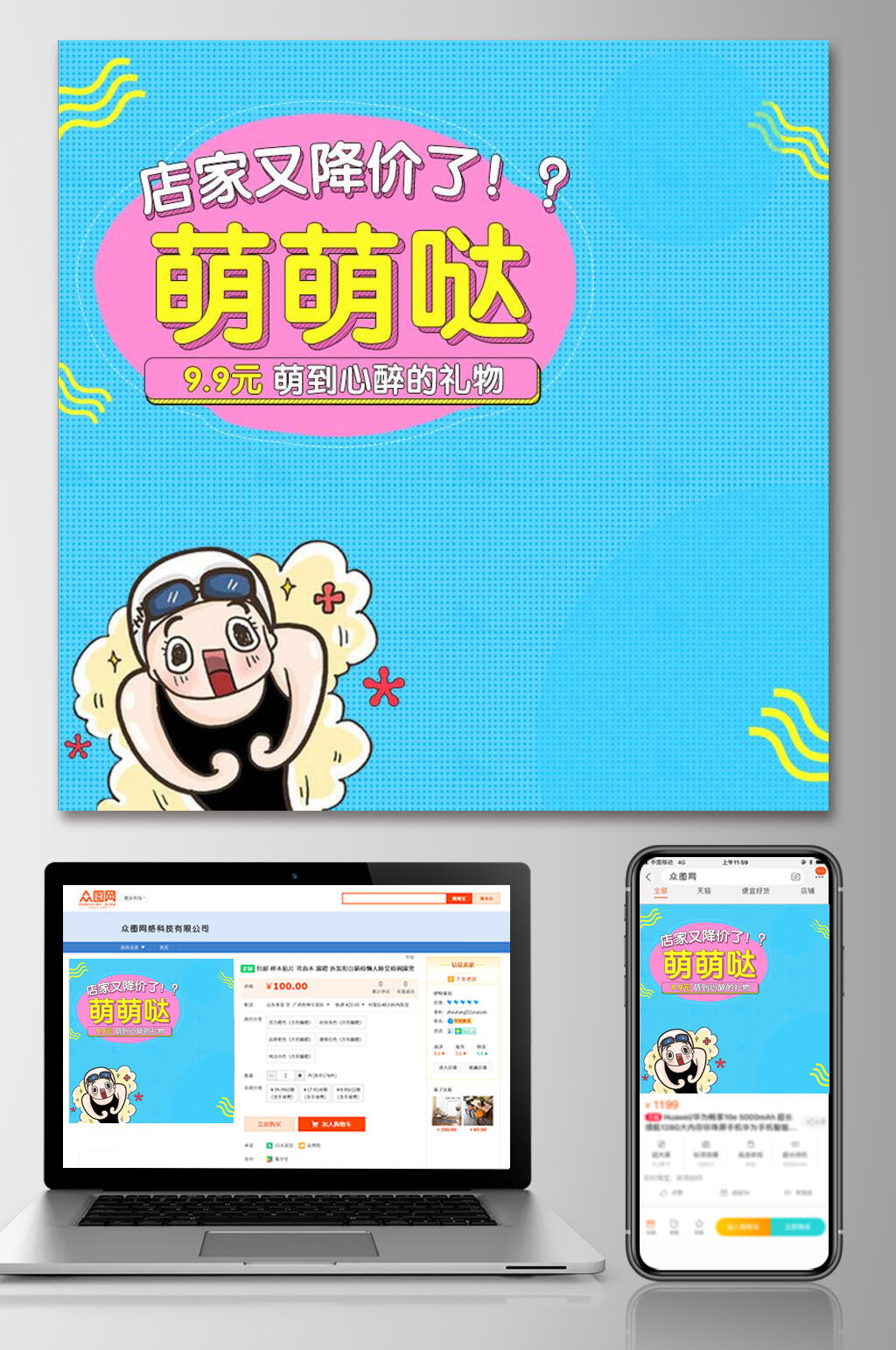 萌萌哒童装电商主图素材
