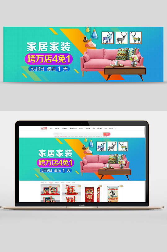 家居家装家具电商banner-众图网