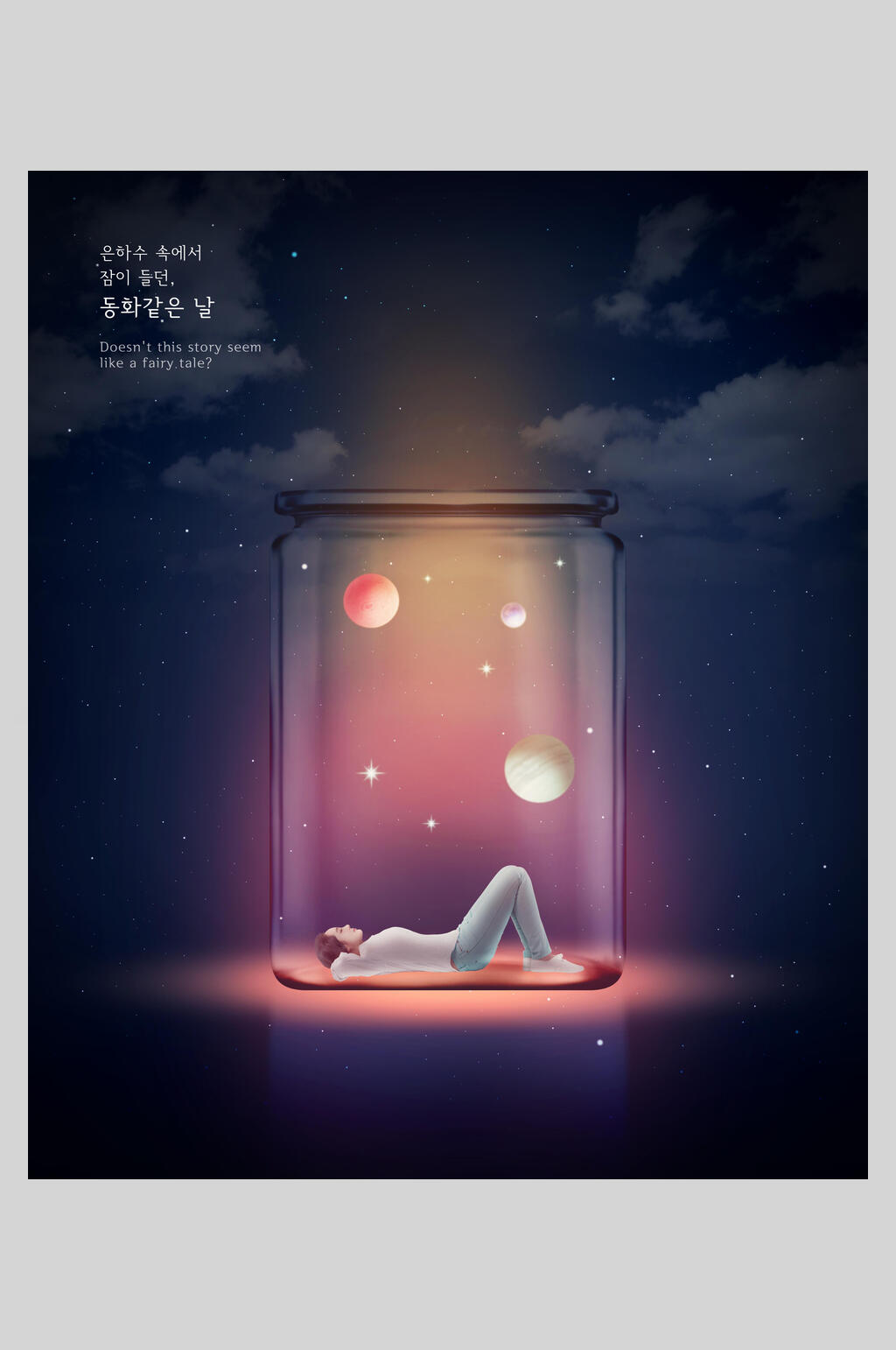 唯美梦幻星空海报素材