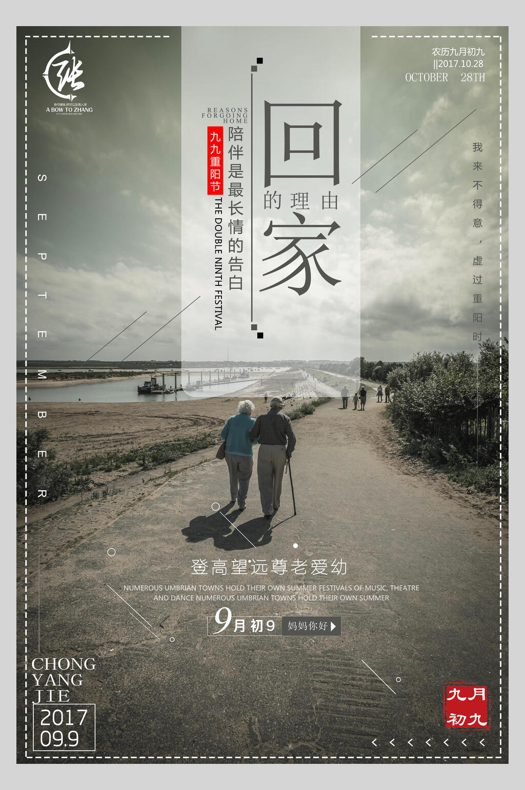 回家的理由重阳节敬老海报素材