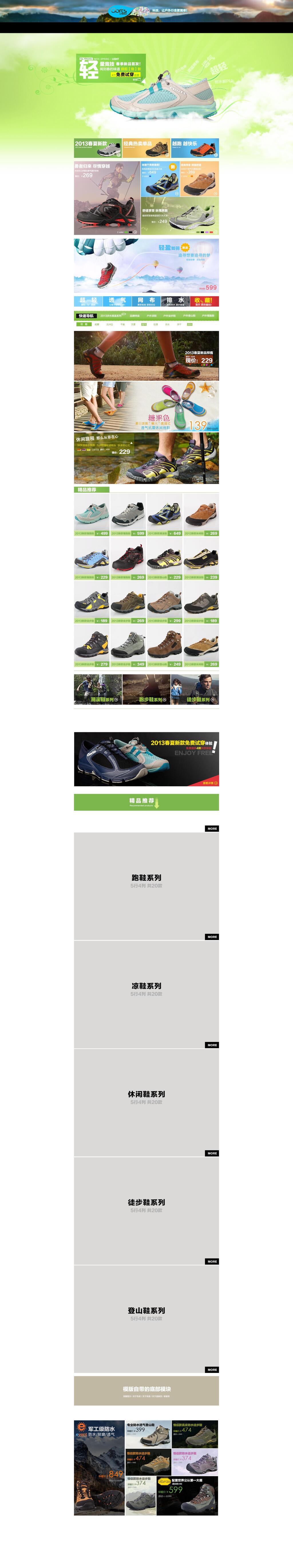轻鞋服装箱包鞋子电商详情页素材