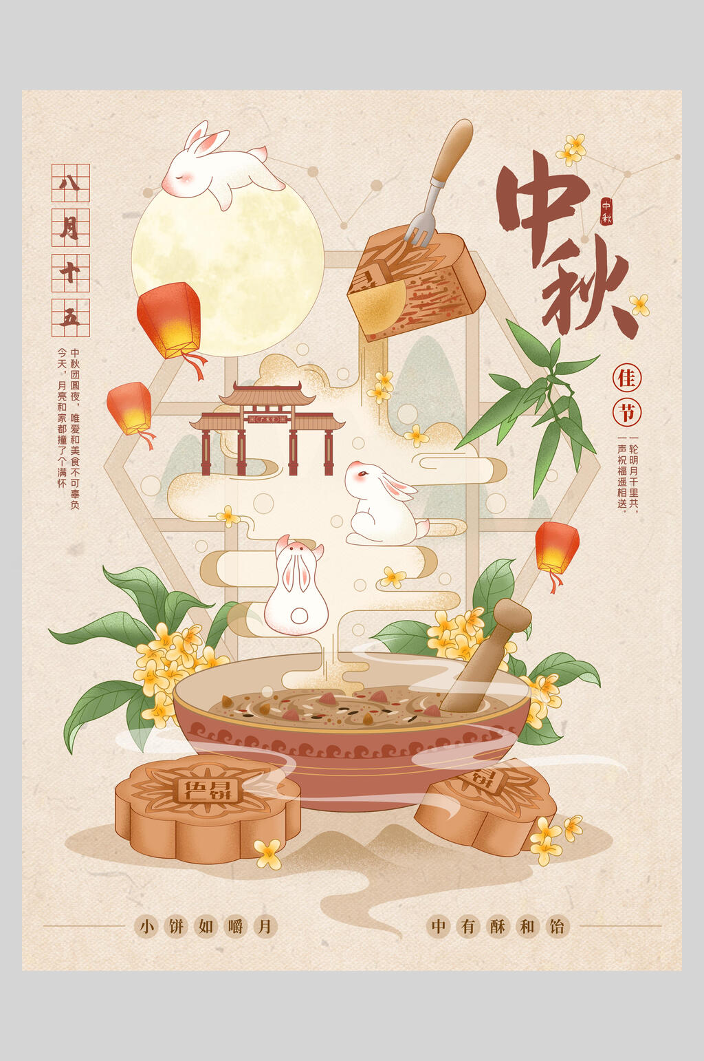桂花创意中秋节海报素材