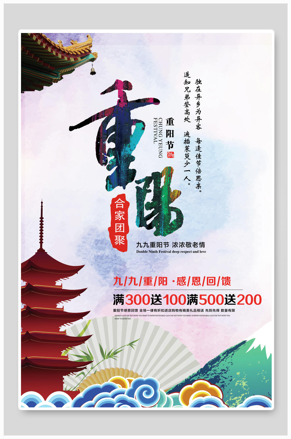 合家团圆重阳节敬老海报素材
