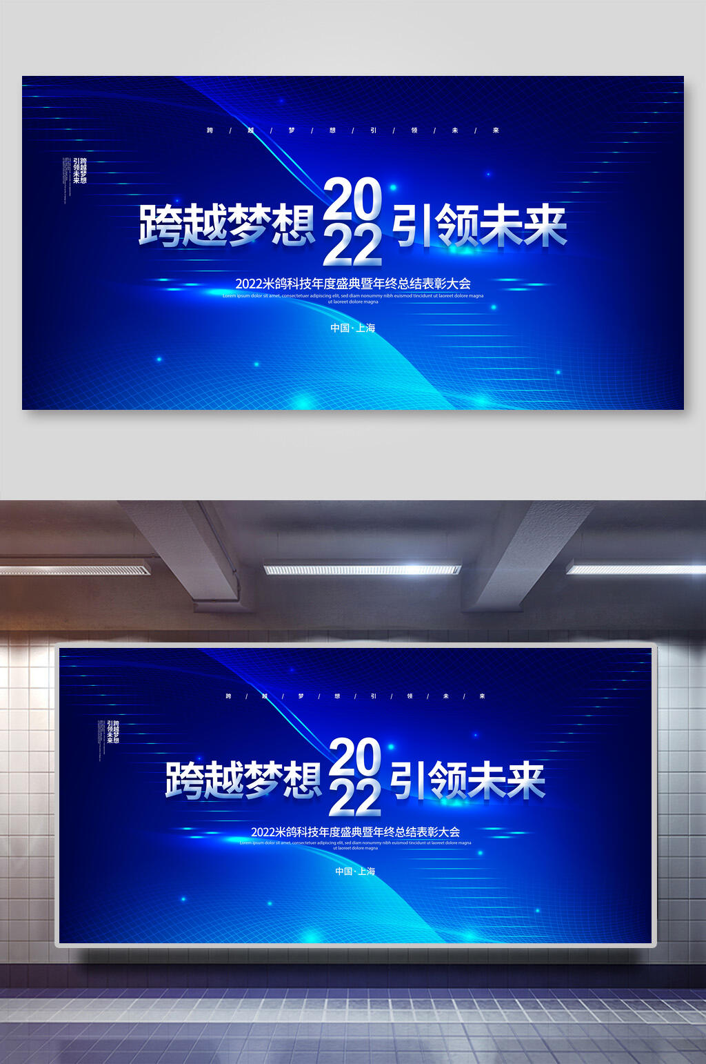 蓝色跨越梦想年会颁奖展板素材