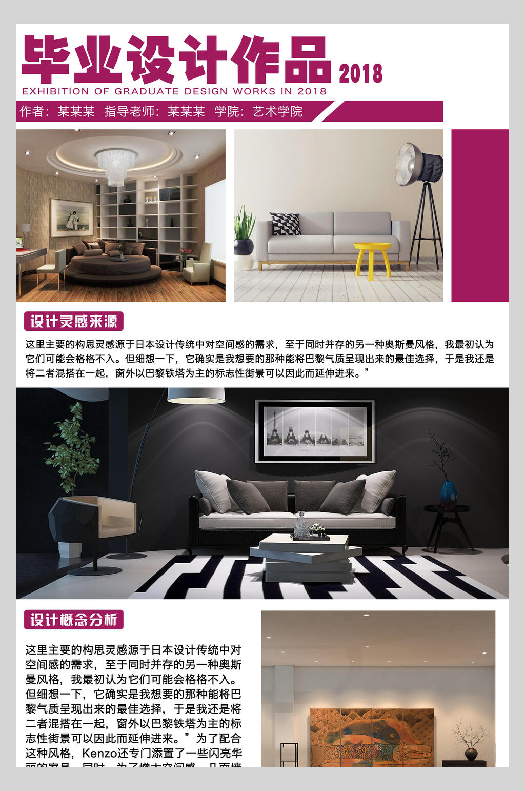 沙发室内设计作品海报素材
