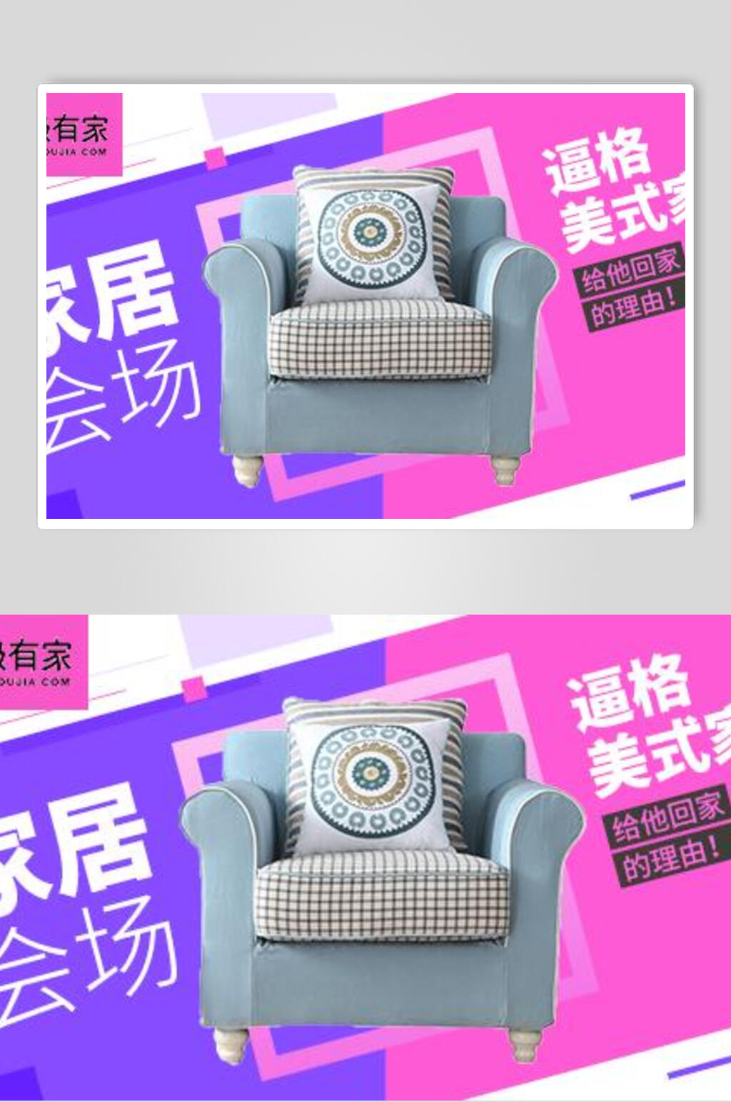紫色创意家具电商海报素材