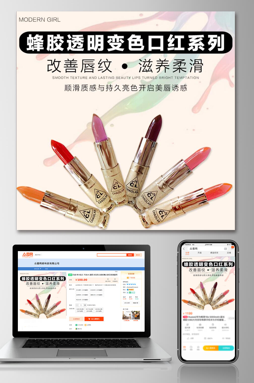 蜂胶透明变色口红系列美妆电商主图素材