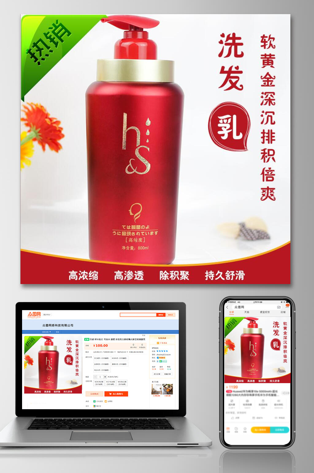 简约红色热销化妆品电商主图素材