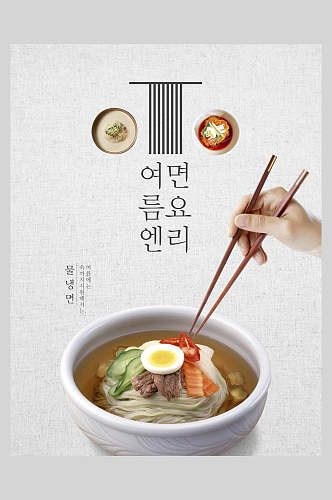 面条文艺韩国美食海报