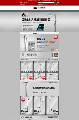 高档全铜淋浴花洒套装淘宝电商首页