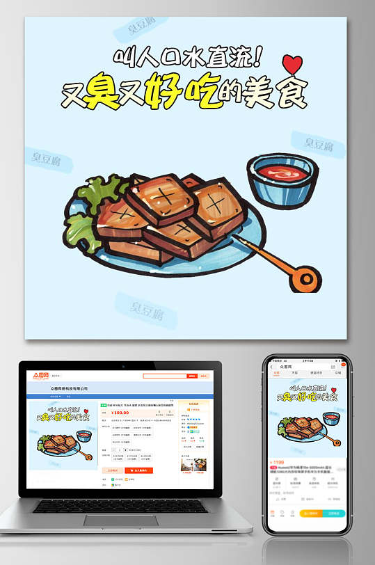 又臭又好吃的美食食品电商主图