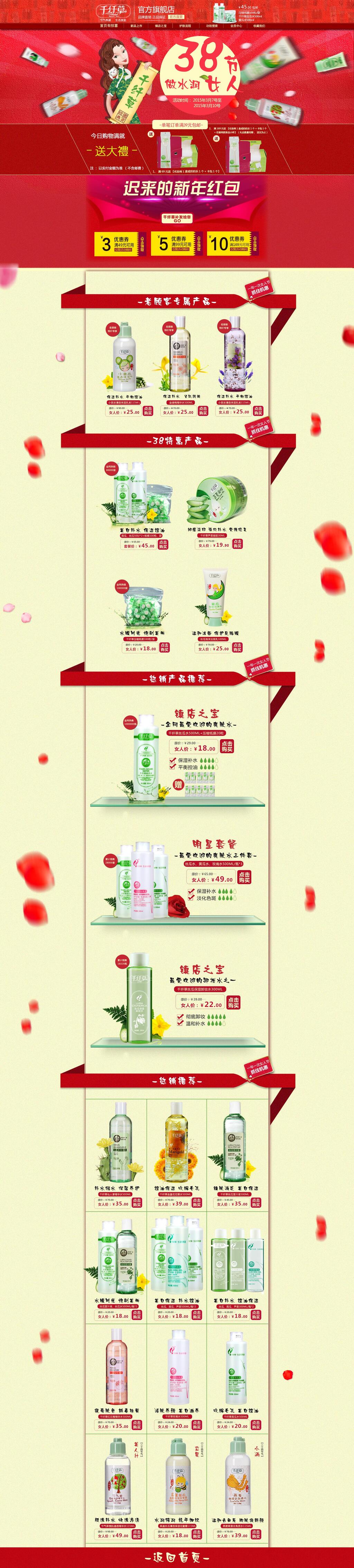 38女人节美妆电商首页素材