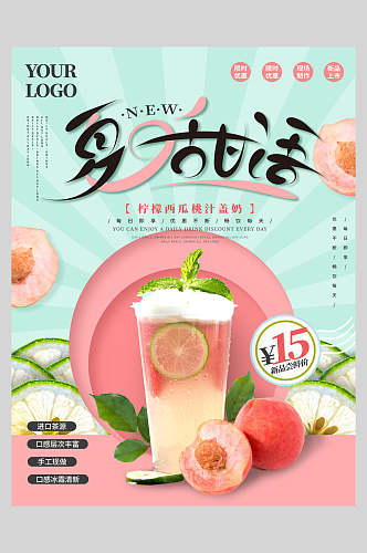 夏日甜语奶茶果汁饮品海报
