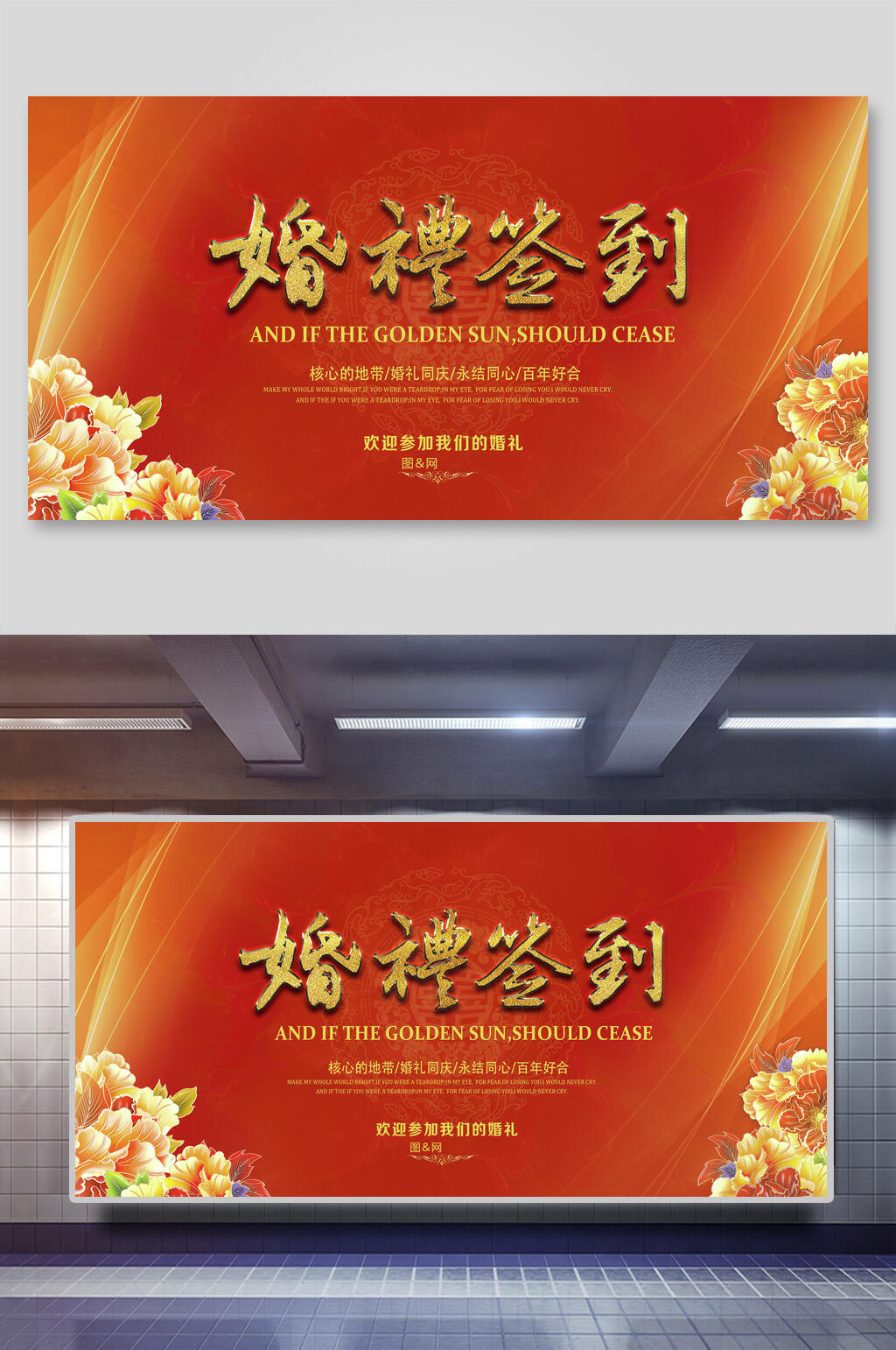 婚礼签到婚礼舞台背景展板素材