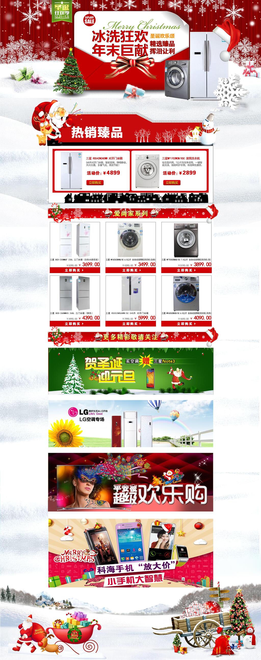 冰雪狂欢年末巨献淘宝电商首页素材