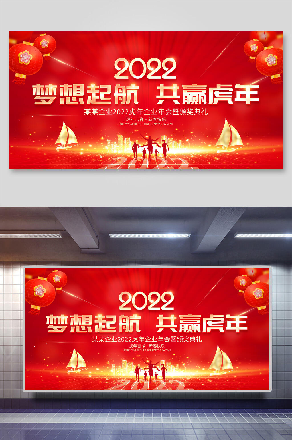 梦想起航共赢虎年年会颁奖展板素材