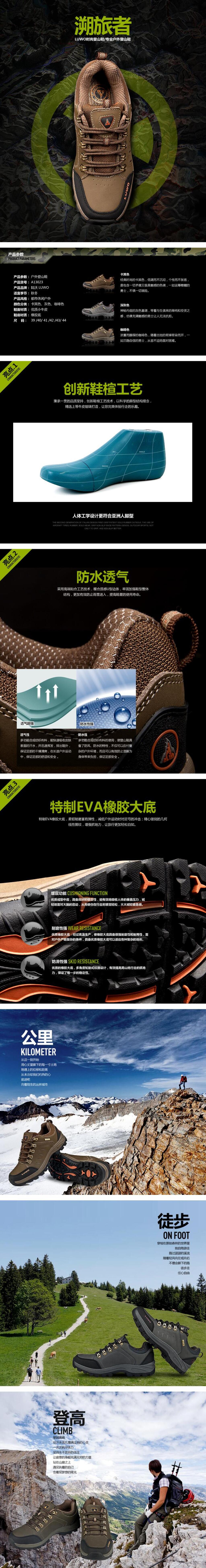 溯旅者户外用品电商详情页素材