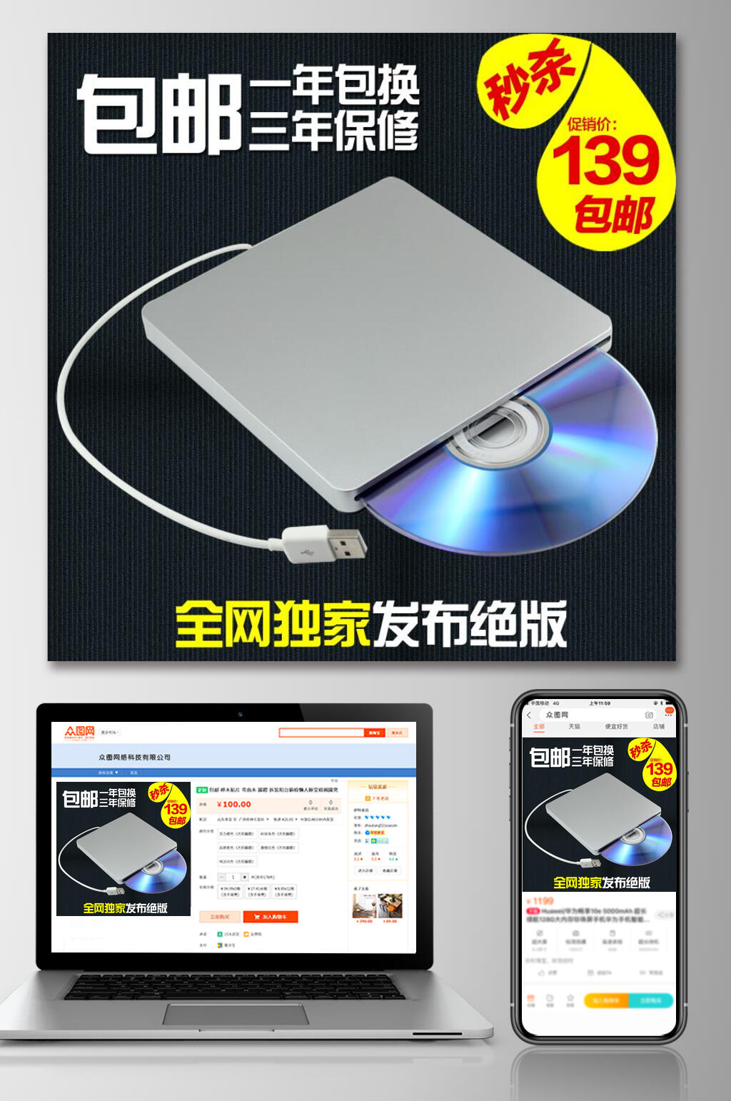 黑色简约包邮数码产品电商主图素材