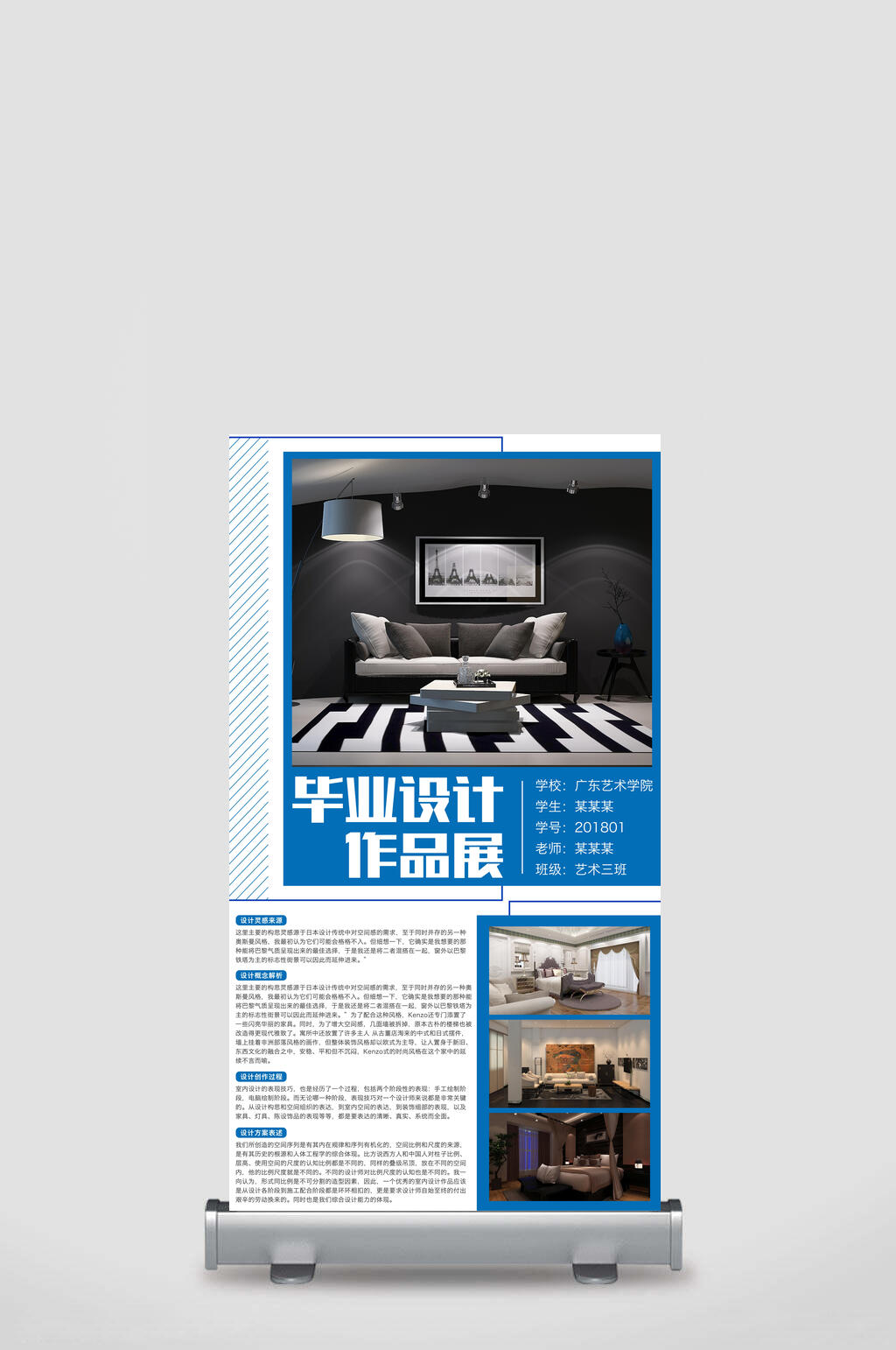 毕业设计作品展室内设计作品展架素材