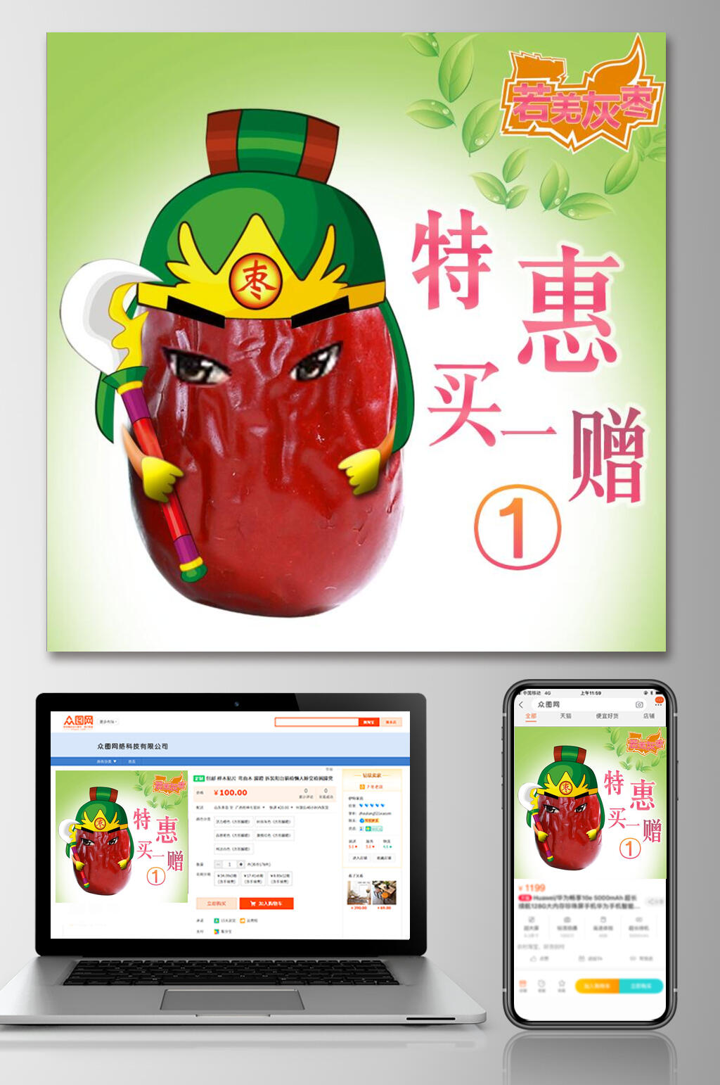 特惠买一赠一食品电商主图素材