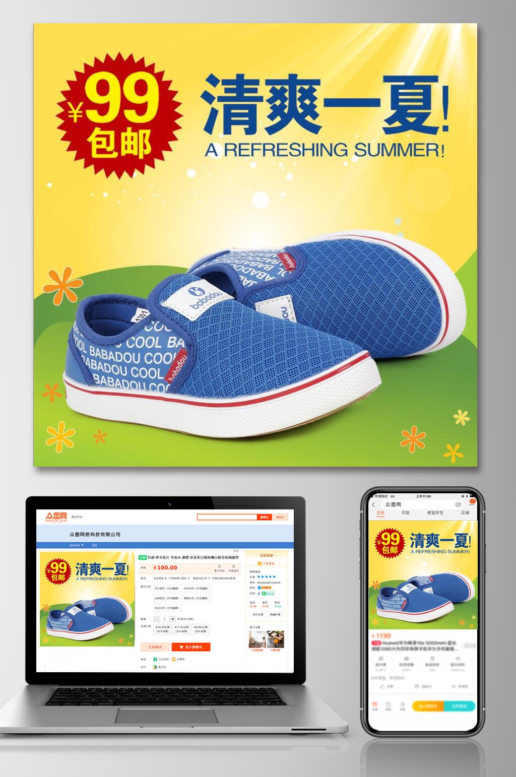 清爽一夏童鞋电商主图素材