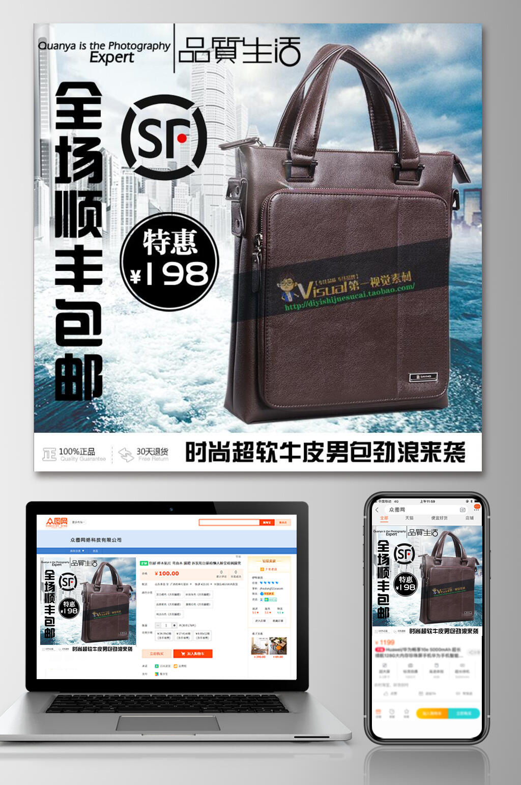 全场顺丰包邮箱包电商主图素材