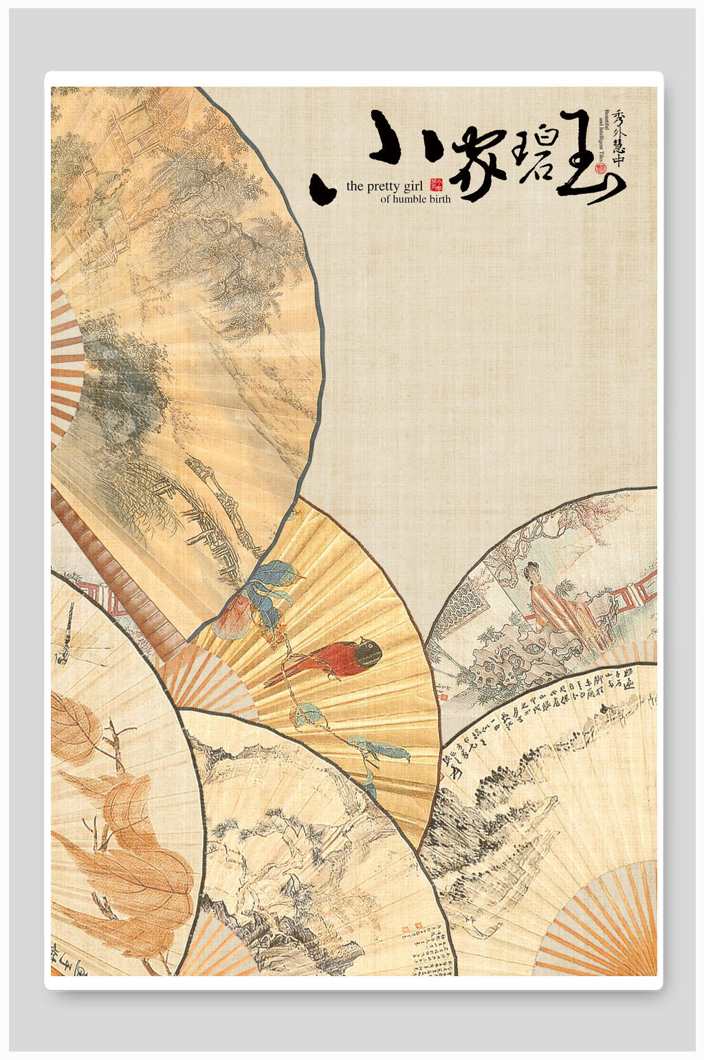 扇子黄色小家碧玉中国风工笔画背景素材