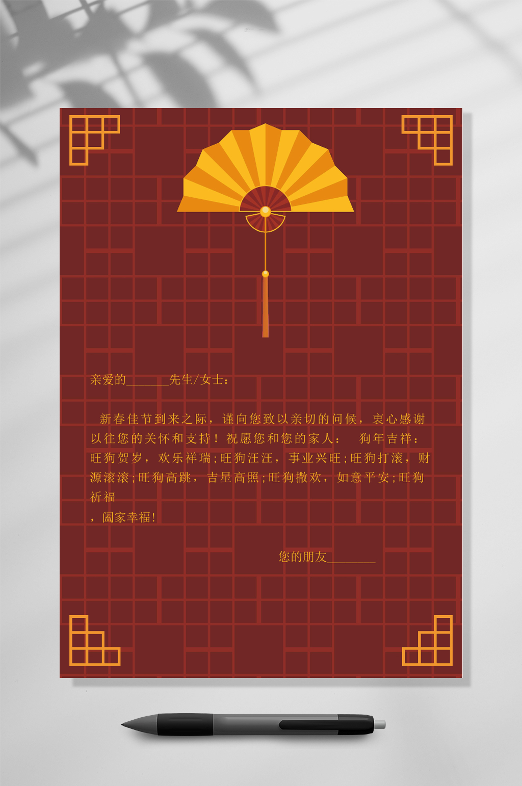 折扇中国风信纸背景WORD素材