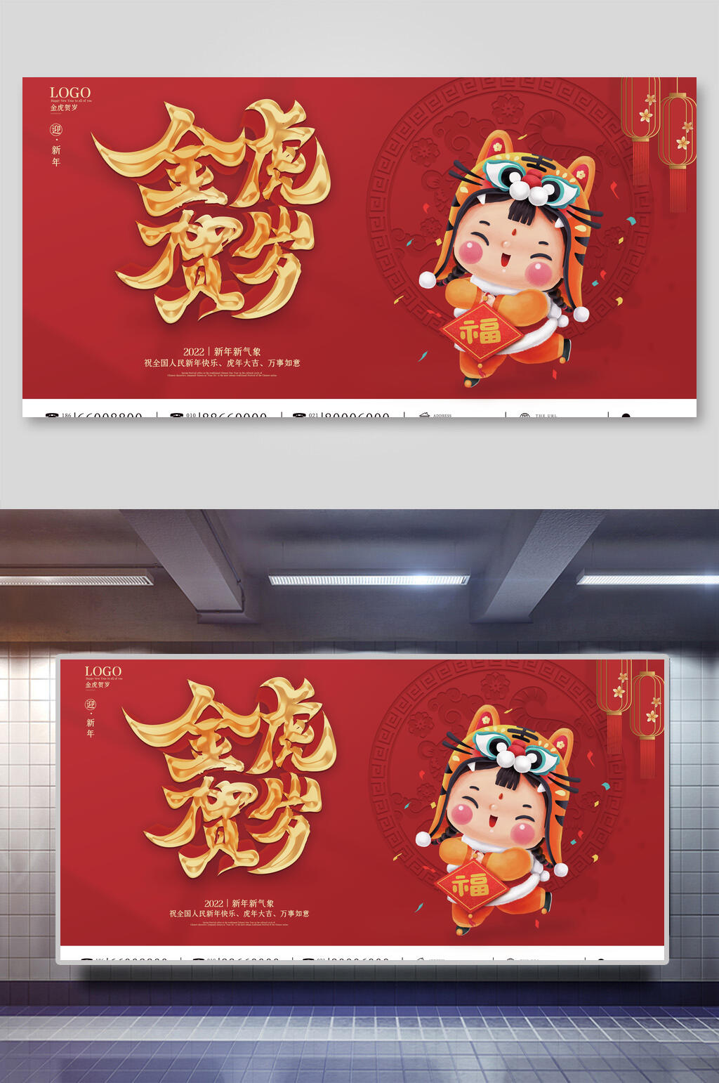 金虎贺岁虎年新年展板素材