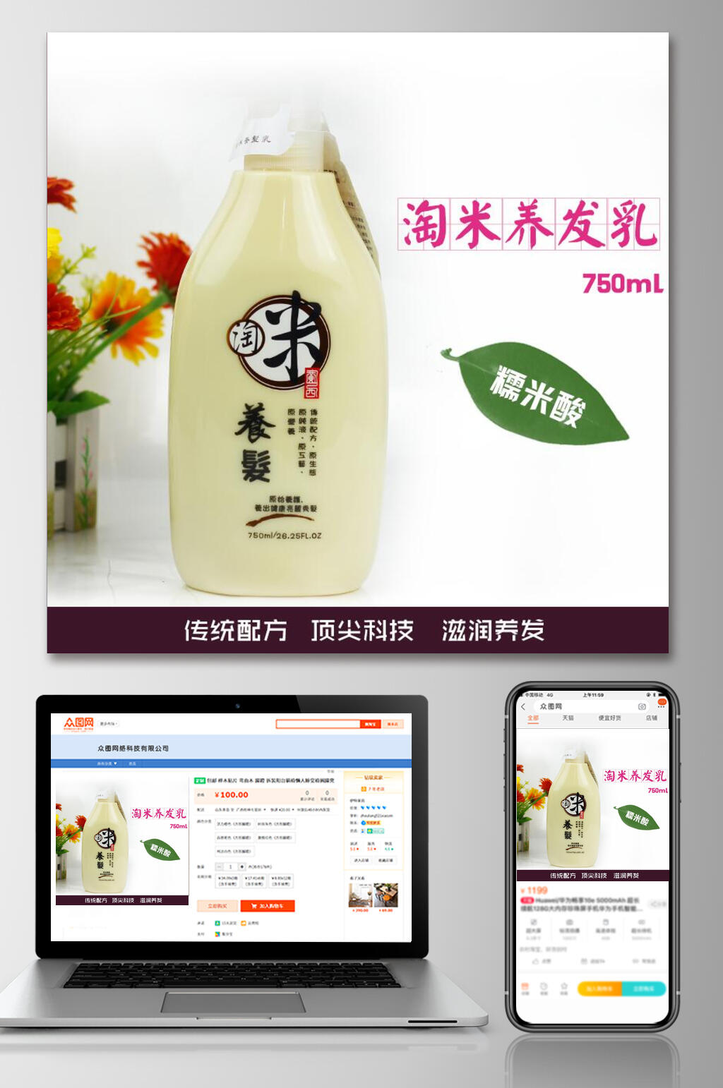 淘米水养发乳化妆品电商主图素材