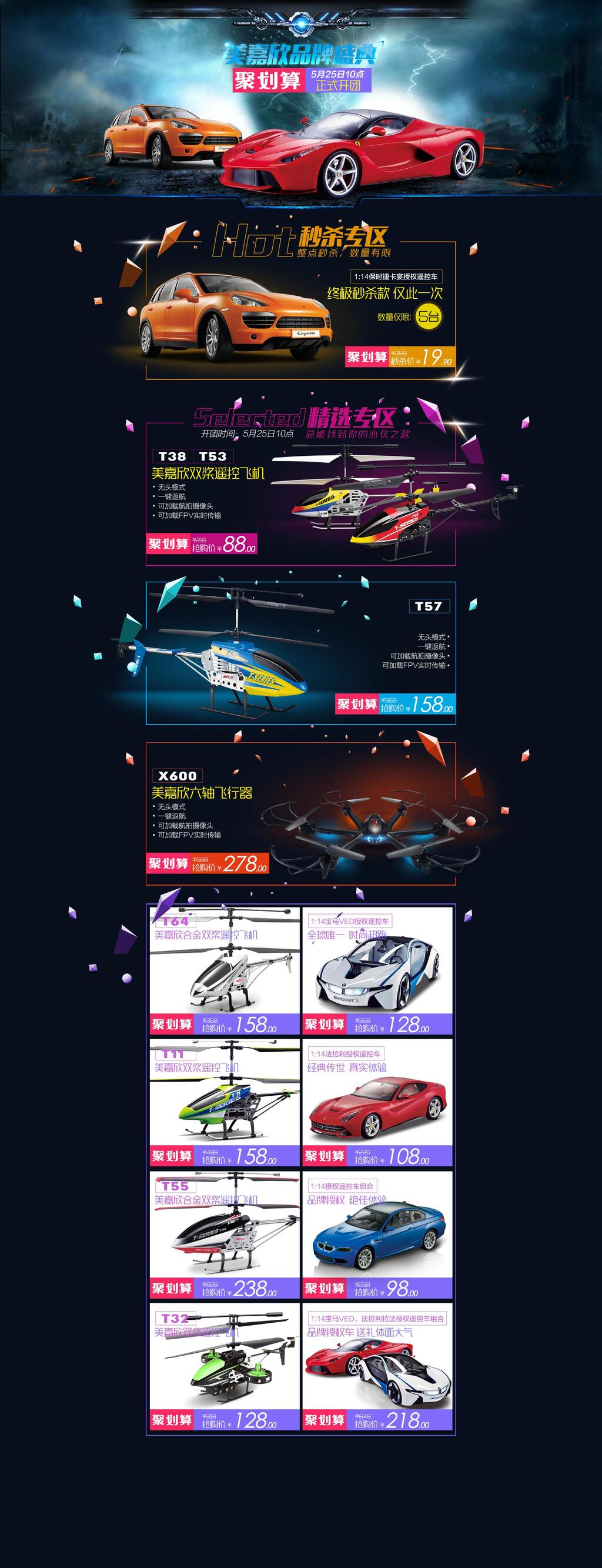 聚划算玩具电商首页素材
