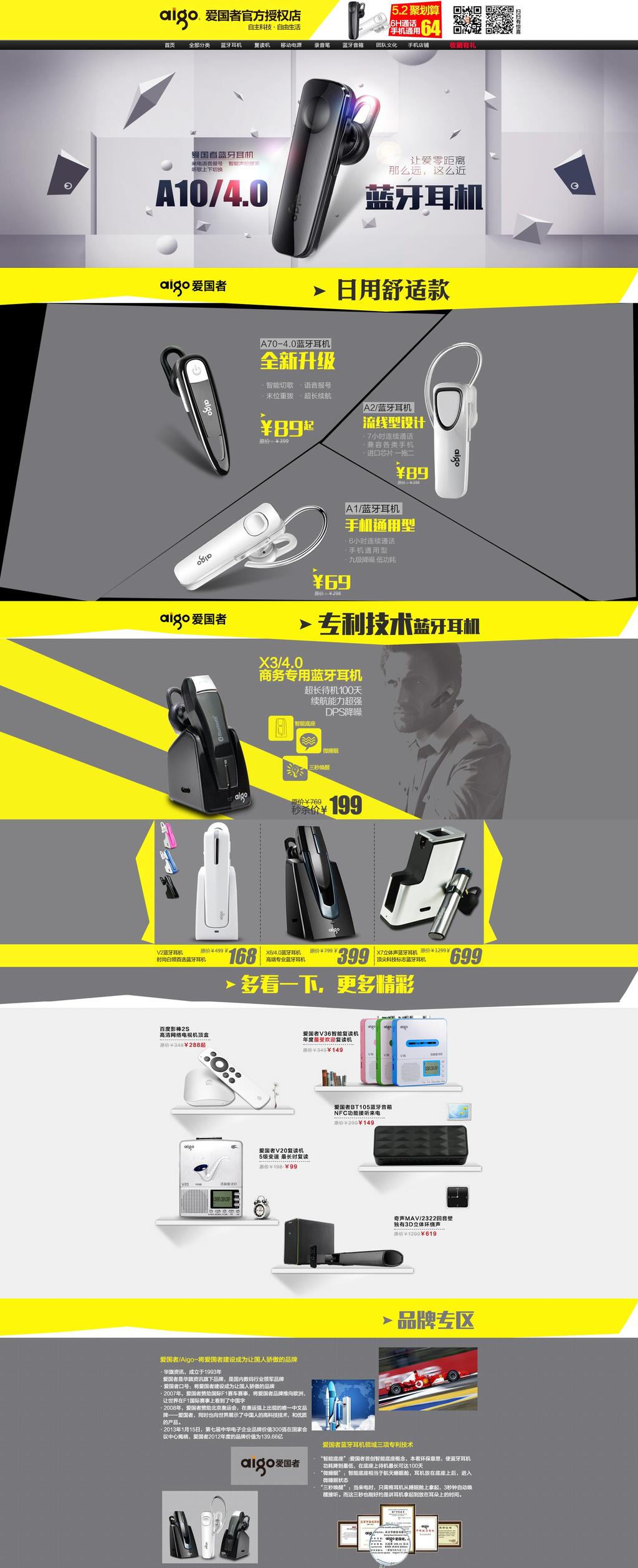 蓝牙耳机数码电商首页素材