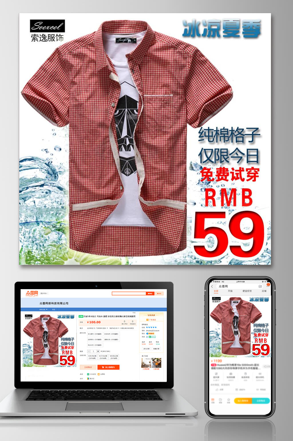白色水花简约背景男装电商主图素材