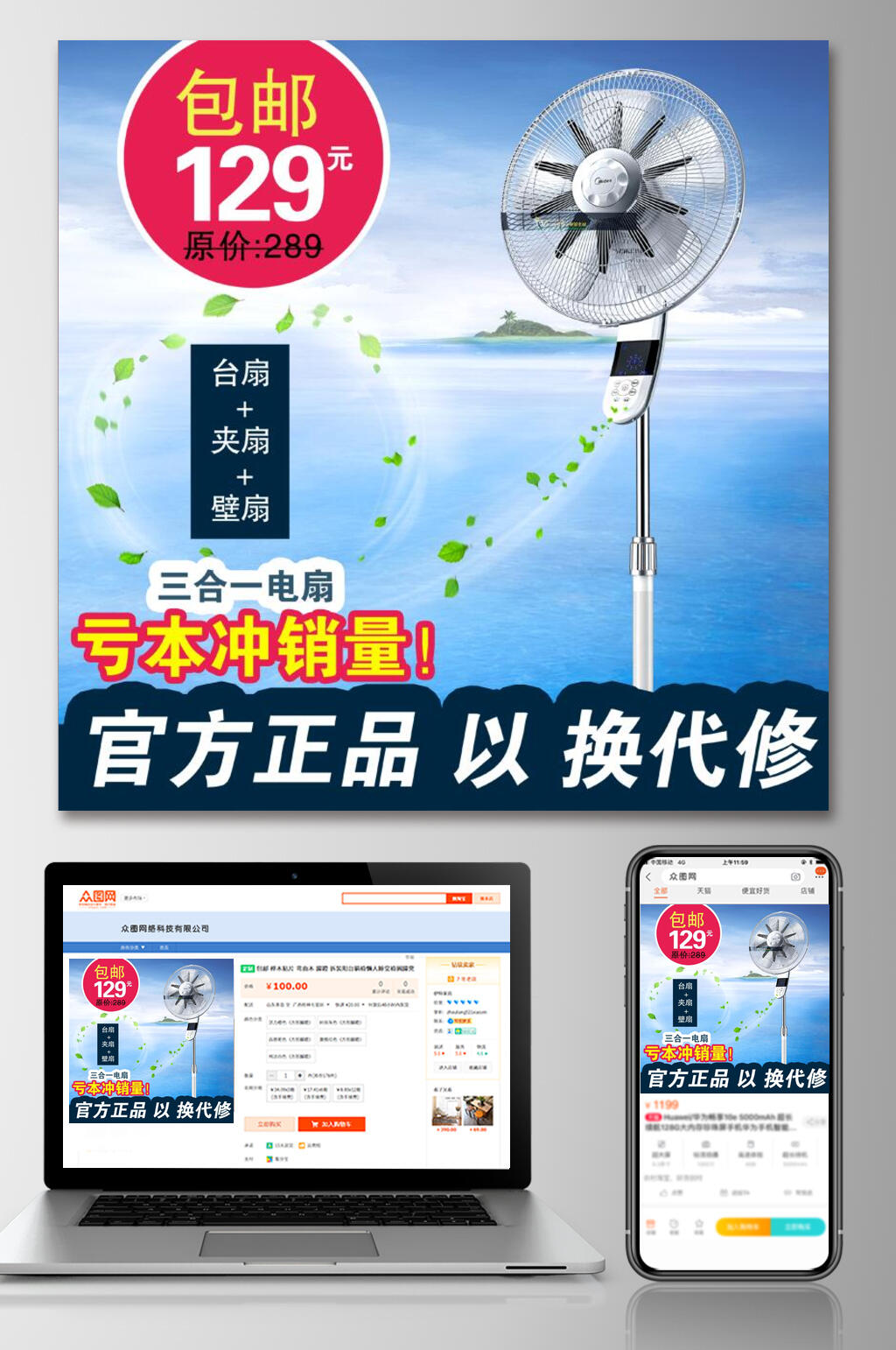 包邮家电电商主图素材