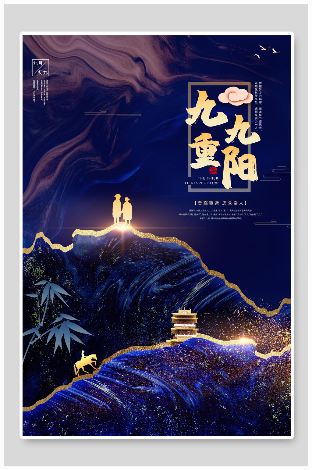 99重阳节插画素材