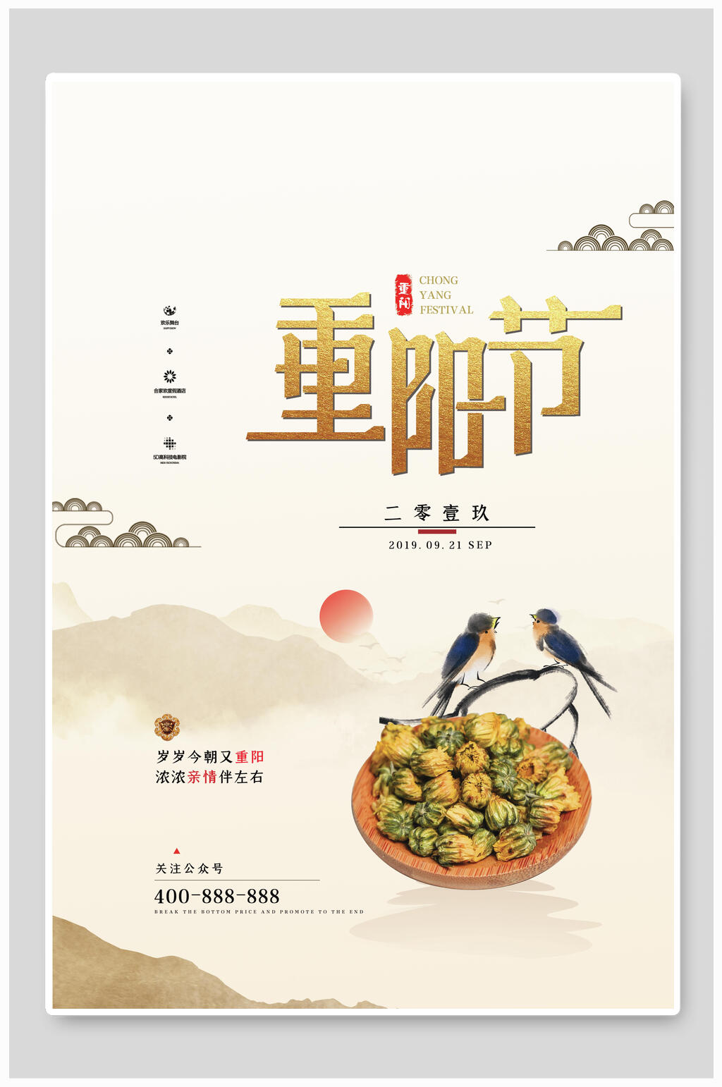 极简时尚重阳节敬老海报素材