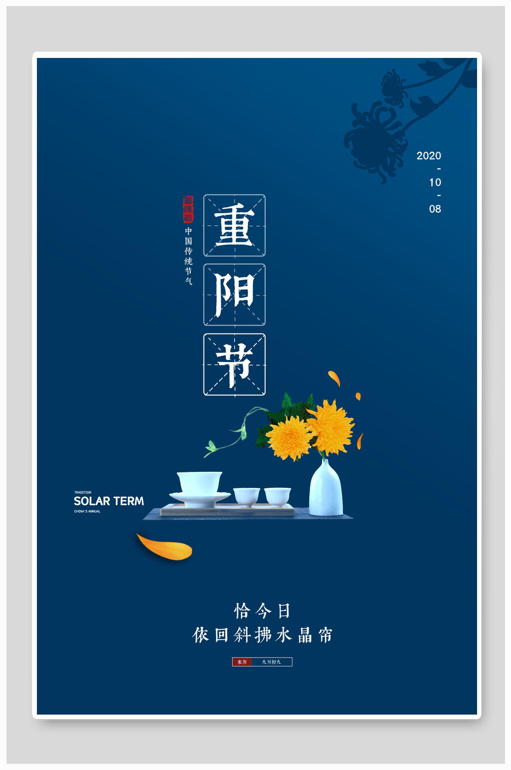 蓝色重阳节敬老海报素材