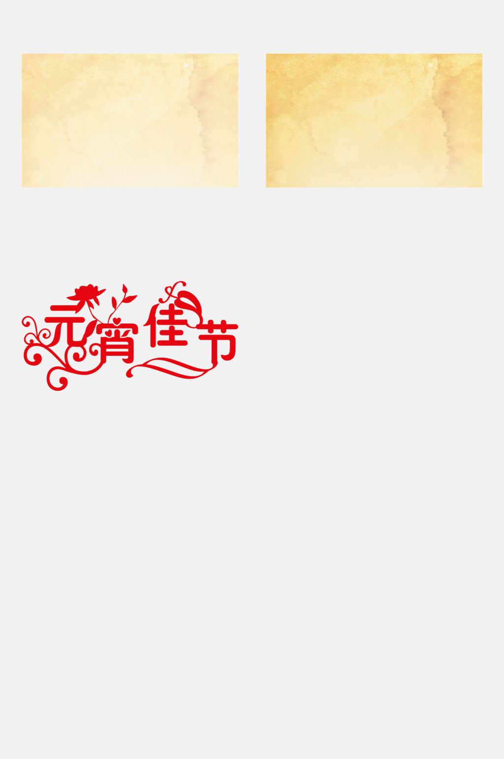 元宵佳节元宵节插图免抠素材素材