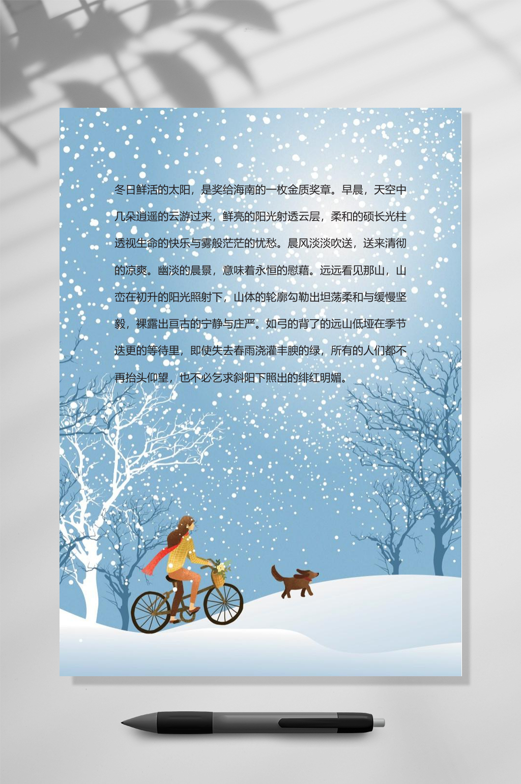 骑行雪景信纸背景WORD素材