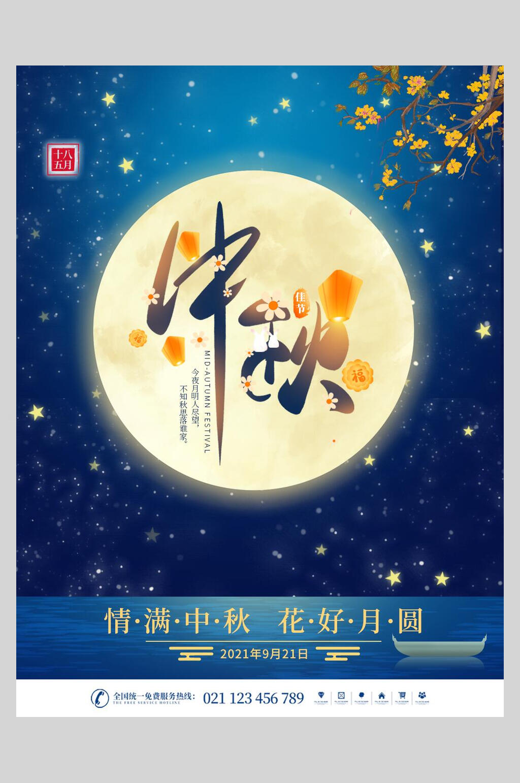月亮创意中秋节海报素材