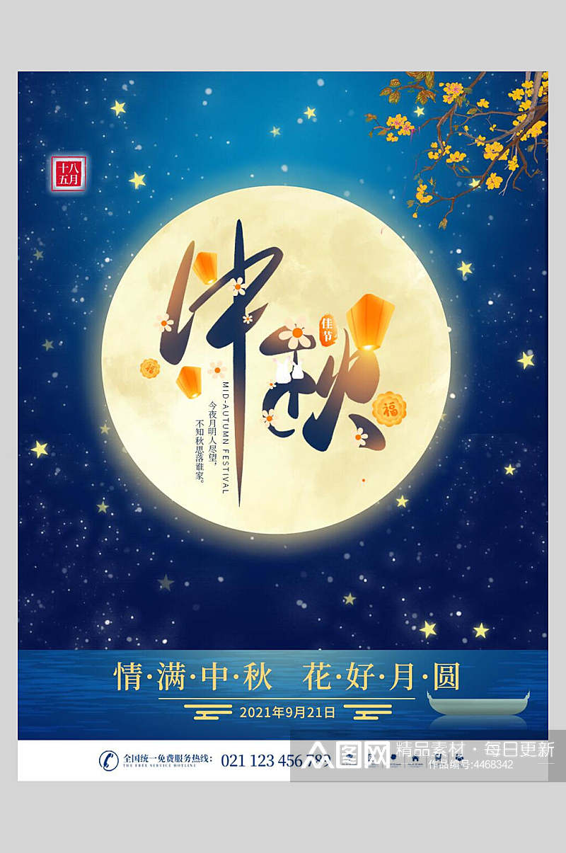 月亮创意中秋节海报素材